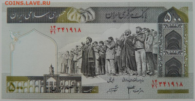 Иран 500 риалов 2003 г. С рубля! до 20.03.23 - DSCN9900.JPG