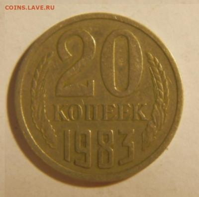 рзновидпости 20 копеек 1983г.шт.3.3 до 16.03.23г.в22-00 - изображение 1 111.JPG