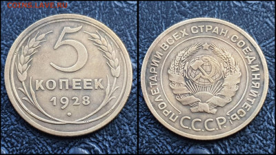 5 копеек 1928 год. До 20.03. N1 - IMG_20230304_204310
