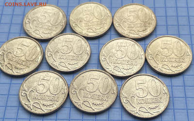 50коп 10шт 2010г СП без оборота - IMG_6241.JPG