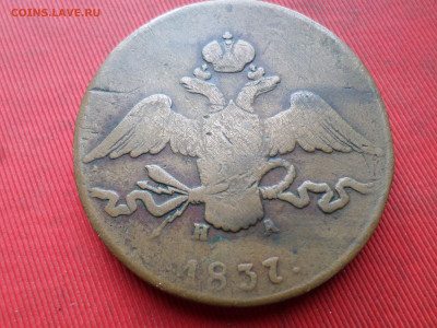 10 копеек 1837 ЕМ НА до 18.03.2023 г. в 22.00 - SAM_7823.JPG