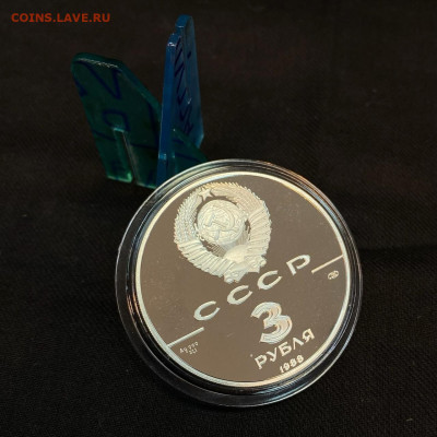 3 рубля Сребреник Владимира 1988 - 61307AA6-1D96-4C8C-8077-8DD0A8806EDD