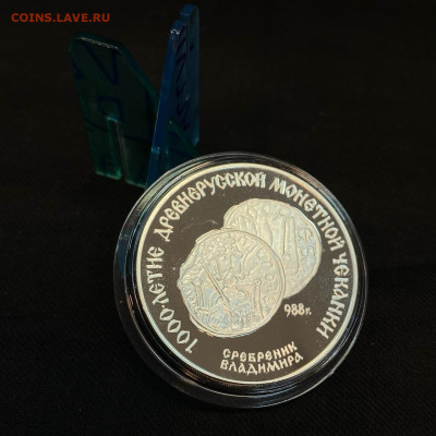 3 рубля Сребреник Владимира 1988 - 45972DE2-A23E-4EC6-977F-C1B439339D3B