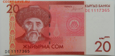 Кыргыстан 20 сомов 2016 г. С рубля! до 20.03.23 - DSCN9879.JPG