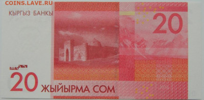 Кыргыстан 20 сомов 2016 г. С рубля! до 20.03.23 - DSCN9880.JPG
