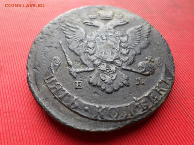 5 копеек 1767 г. ЕМ до 18.03.2023 г. в 22.00 - SAM_7836.JPG