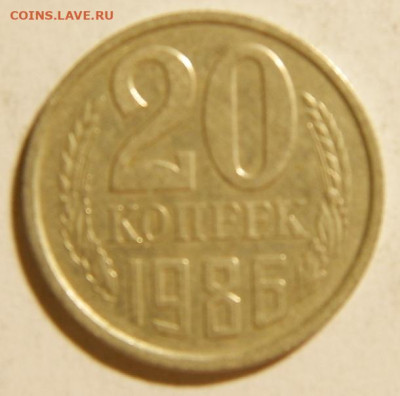 рзновидпости 20 копеек 1986г.шт.3.3 до 16.03.23г.в22-00 - изображение 002.JPG