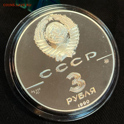 3 рубля Флот Петра Великого 1990 - A6A1FECB-6365-4AA7-A594-0B683F7D57AA