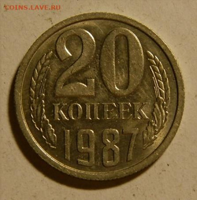 рзновидпости 20 копеек 1987г.шт.3.3 до 16.03.23г.в22-00 - изображение 007.JPG