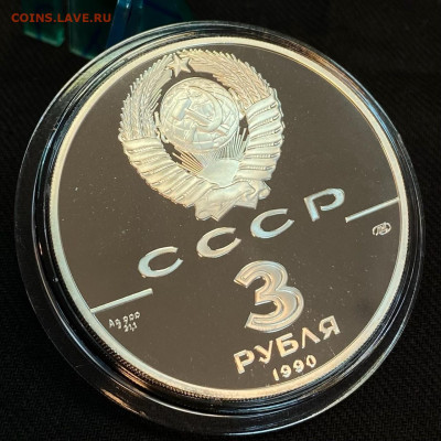 3 рубля Петропавловская крепость 1990 - 416079D5-E123-4599-908C-1BF454A77EC5