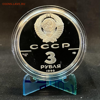 3 рубля Петропавловская крепость 1990 - 8DE591BF-92EA-4E85-911D-424E96095181