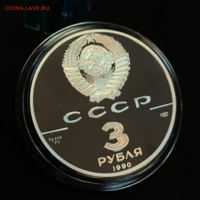 3 рубля Встреча в верхах в интересах детей 1990 - 53EB30FE-2F87-435C-88D1-30235596E815