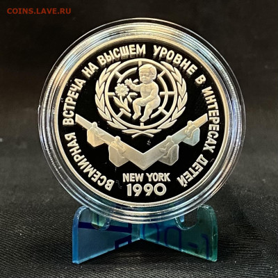 3 рубля Встреча в верхах в интересах детей 1990 - 4A427036-1C3A-4051-913C-171FC88425CF