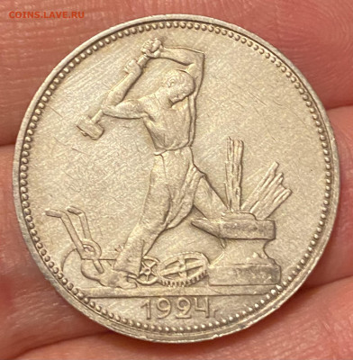 50 коп. 1924 ПЛ. До 19.03.23 22:00 - E05E8AB6-4654-42D4-82C0-13E1F02DE3FB