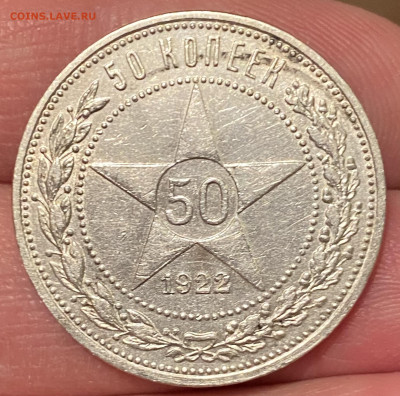 50 коп. 1922 ПЛ # 1. До 19.03.23 22:00 - 82882D7F-94E9-4355-998F-966744C39CB1