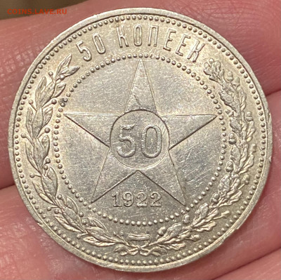50 коп. 1922 ПЛ # 3. До 19.03.23 22:00 - 8771F2C7-CB8F-4DC8-AA95-FDBBFD6BB272