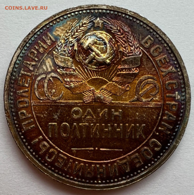 Полтинник 1926 "Густая патина" UNC - до 20.03.23 22-00 - 50-26-1-2