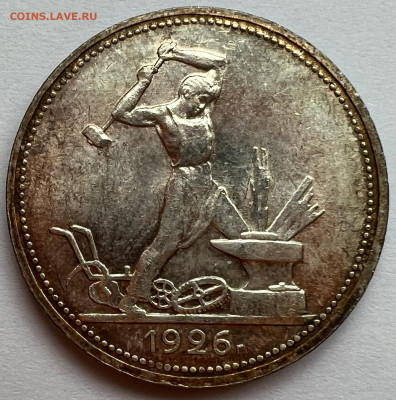 Полтинник 1926 "Густая патина" UNC - до 20.03.23 22-00 - 50-26-1-1