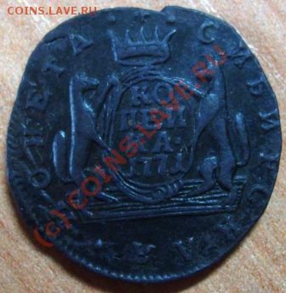 1 копейка Сибирь 1771 - Изображение 277
