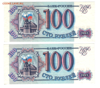 100р 1993г 2 штуки.Пресс - 100р93б