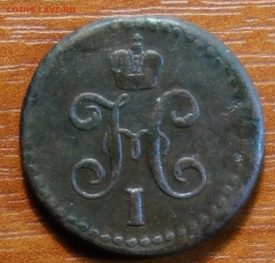 2 коп 1840г СМ 20.03.2023 в 22-00 - 1840г СМ аверс.JPG