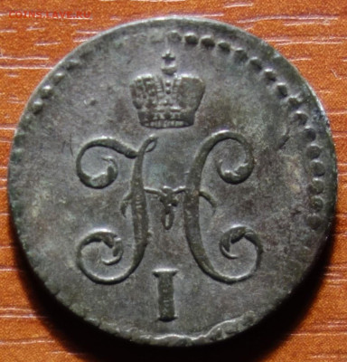 2 коп 1843г СМ 20.03.2023 в 22-00 - 1843г СМ аверс.JPG