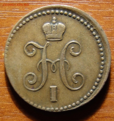 1 коп 1841г ЕМ 20.03.2023 в 22-00 - 1841г ЕМ аверс.JPG