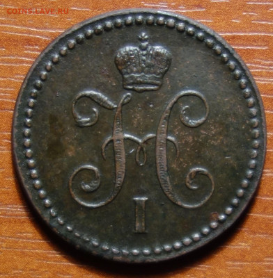 1 коп 1842г ЕМ 20.03.2023 в 22-00 - 1842г ЕМ аверс.JPG