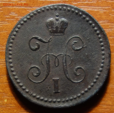 1 коп 1845г СМ 20.03.2023 в 22-00 - 1845г СМ аверс.JPG
