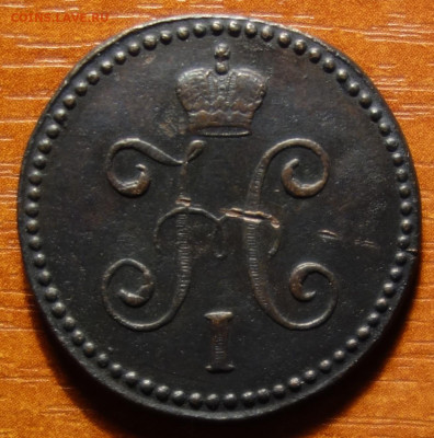 1 коп 1847г СМ 20.03.2023 в 22-00 - 1847г СМ аверс.JPG