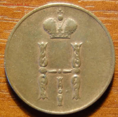 1 коп 1852г ЕМ 20.03.2023 в 22-00 - 1852г ЕМ аверс.JPG