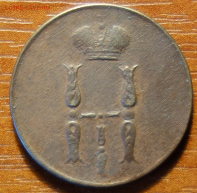 1 коп 1853г ЕМ 20.03.2023 в 22-00 - 1853г ЕМ аверс.JPG