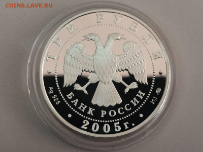3р 2005г 60лет Победы- пруф серебро Ag925, до 21.03 - Y 60лет Победы-2