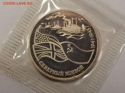 3р 1992г Северный Конвой, пруф запайка, до 21.03 - О Конвой-1