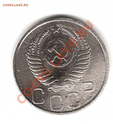 20 копеек 1950г - Изображение 806