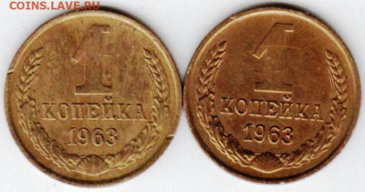 1 копейка 1963 г. 2-е шт. до 21.03.23 г. в 23.00 - 029