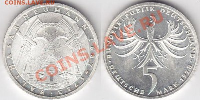 -Ag- ФРГ 5 МАРОК 1978 Бальтазар Нойман до 19.12.11 22:00 - 1
