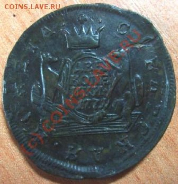 2 копейки Сибирь 1771 - Изображение 267