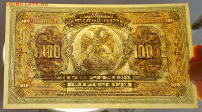 100 рублей 1918 Дальний Восток UNC  19,03,2023 22 00 по МСK - IMG20230315154622