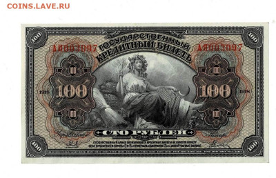 100 рублей 1918 Дальний Восток UNC  19,03,2023 22 00 по МСK - Scan2023-03-15_145010