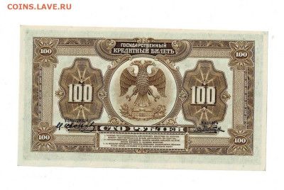 100 рублей 1918 Дальний Восток UNC  19,03,2023 22 00 по МСK - Scan2023-03-15_145035