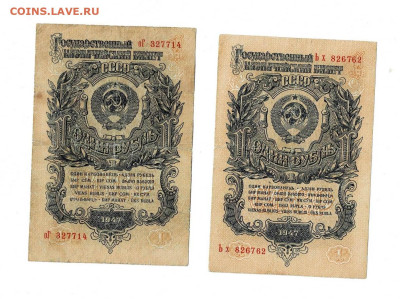 1 рубль 1947 15 и 16 лент до 19,03,2023 22 00 по МСК - Scan2023-03-15_144908