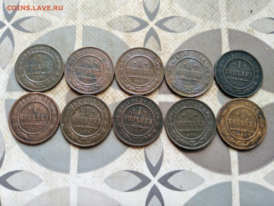 1 копейка 1868-1915, 10 штук без повторов до 19.03.2023 - 10-31