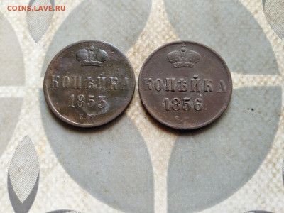 Копейки 1853, 1856 до 19.03.2023 - 2-61