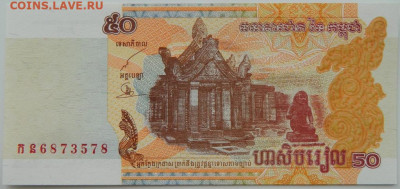 Камбоджа 50 риэлей 2002 г. С рубля! до 20.03.23 - DSCN9881.JPG