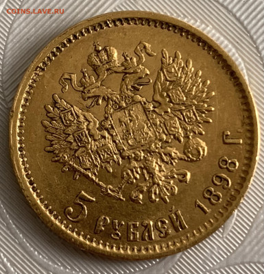5 руб.1898г.АГ #2,до 17.03.23г. 22:15 мск - 224E187D-E264-4537-A999-49D1BC54B988