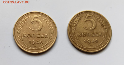 Монеты СССР.5 коп.1946,1949 гг. - IMG20230315103441