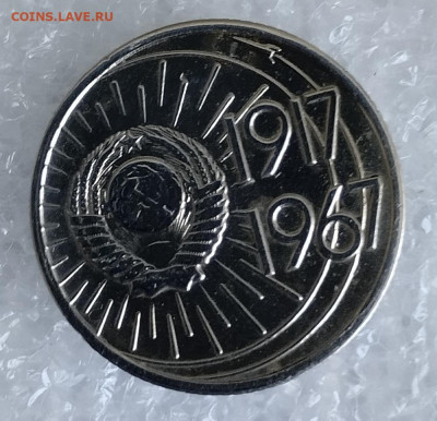 10 коп1917-1967 год. - IMG_20230315_104924