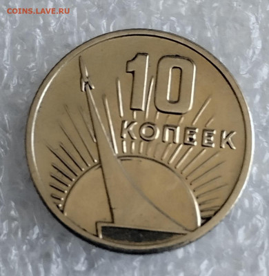 10 коп1917-1967 год. - IMG_20230315_121603