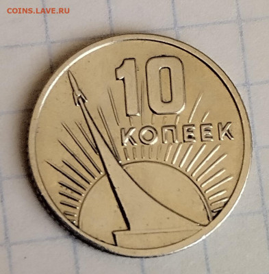 10 коп1917-1967 год. - IMG_20230315_122657
